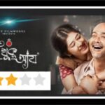 Aay Khuku Aay Review