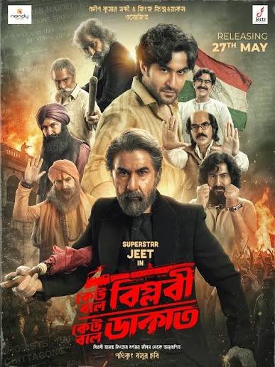 Keu Bole Biplobi Keu Bole Dakat Movie Poster