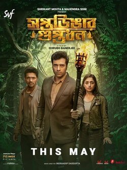 Saptadingar Guptodhon Bengali Movie Poster
