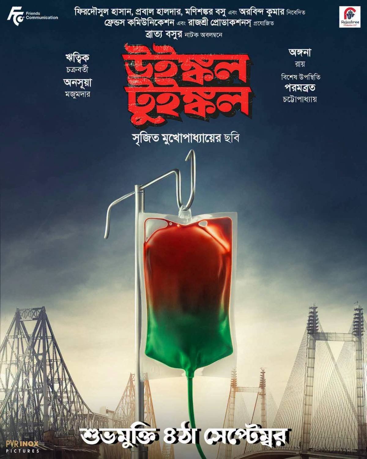 Winkle Twinkle Bengali Movie Poster