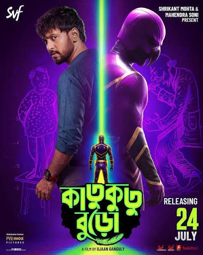 Katukutu Buro Bengali Movie Poster